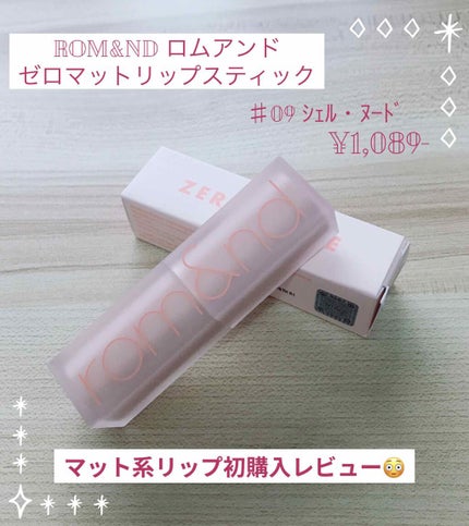 ゼロマットリップスティック/rom&nd/口紅を使ったクチコミ(1枚目)