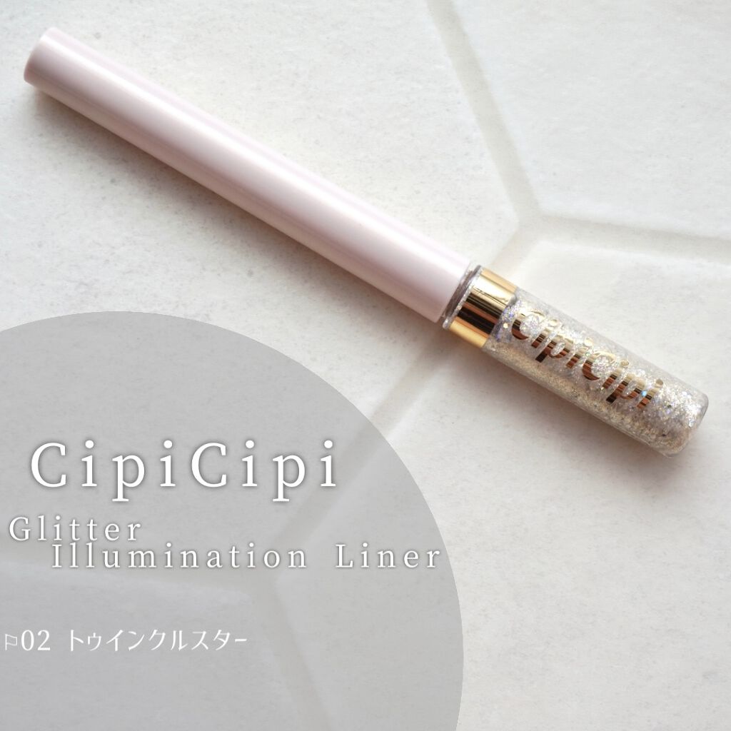 グリッターイルミネーションライナー/CipiCipi/リキッドアイライナーを使ったクチコミ(1枚目)