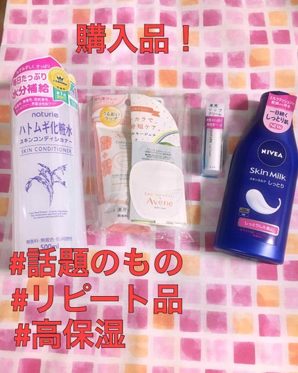 ハトムギ化粧水(ナチュリエ スキンコンディショナー R )/ナチュリエ/化粧水を使ったクチコミ(1枚目)