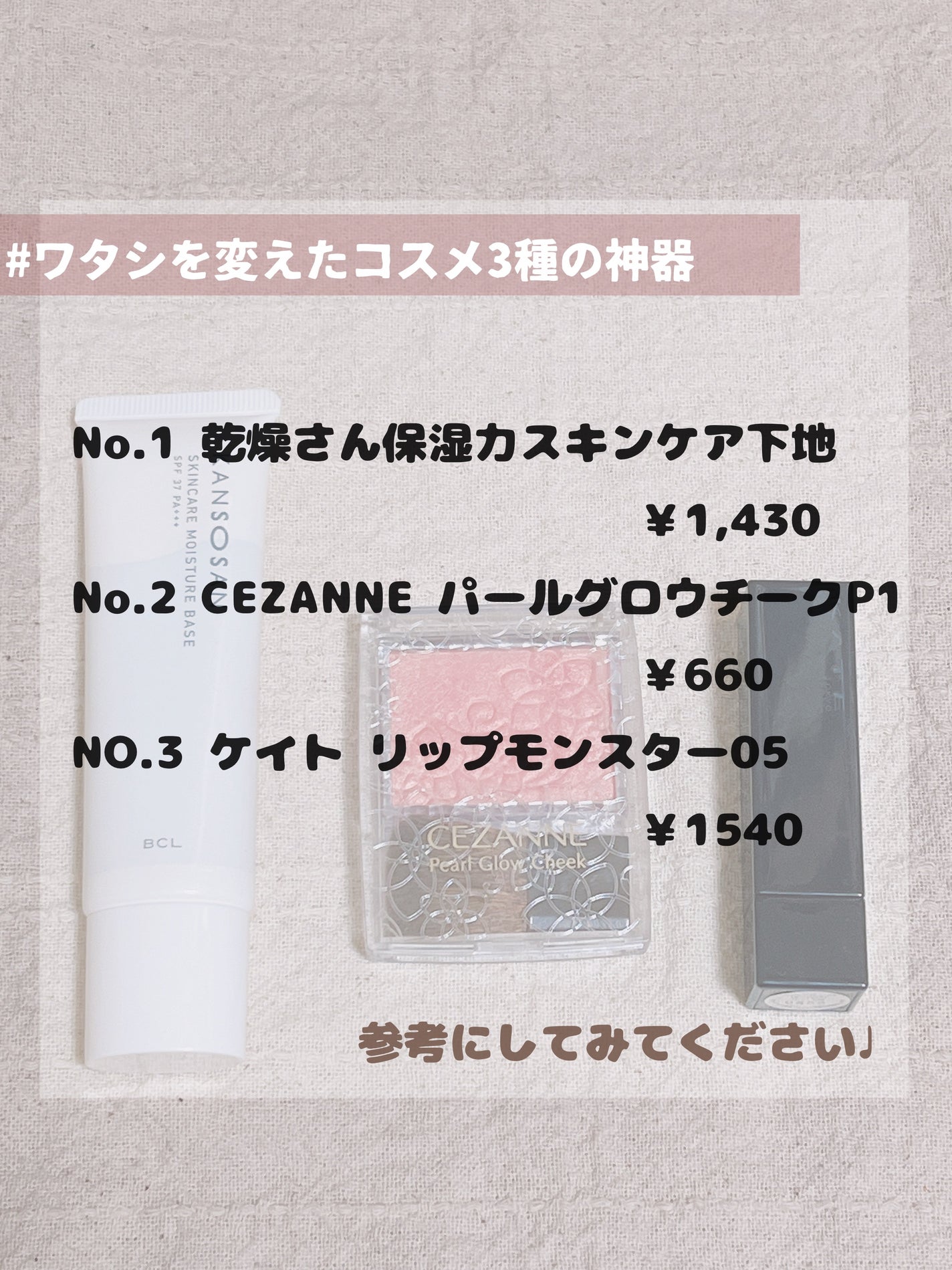 の on LIPS 「最低限これだけあればOK!な私の中の神コスメまとめました💗No..」(8枚目)