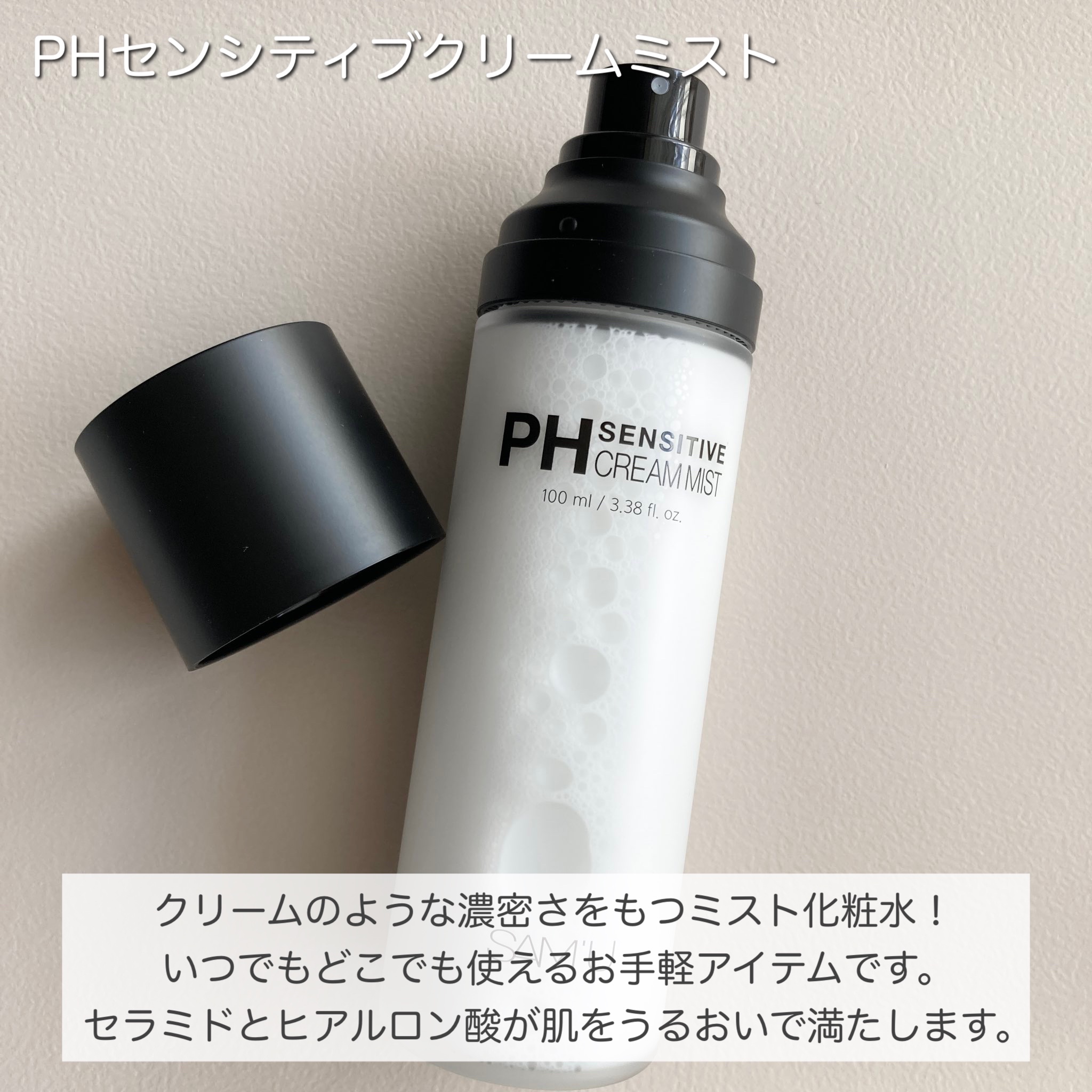 サミュ PHセンシティブクリーム/SAM'U/フェイスクリームを使ったクチコミ（2枚目）