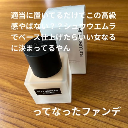 (旧)アンリミテッド ラスティング フルイド/shu uemura/リキッドファンデーションを使ったクチコミ(1枚目)