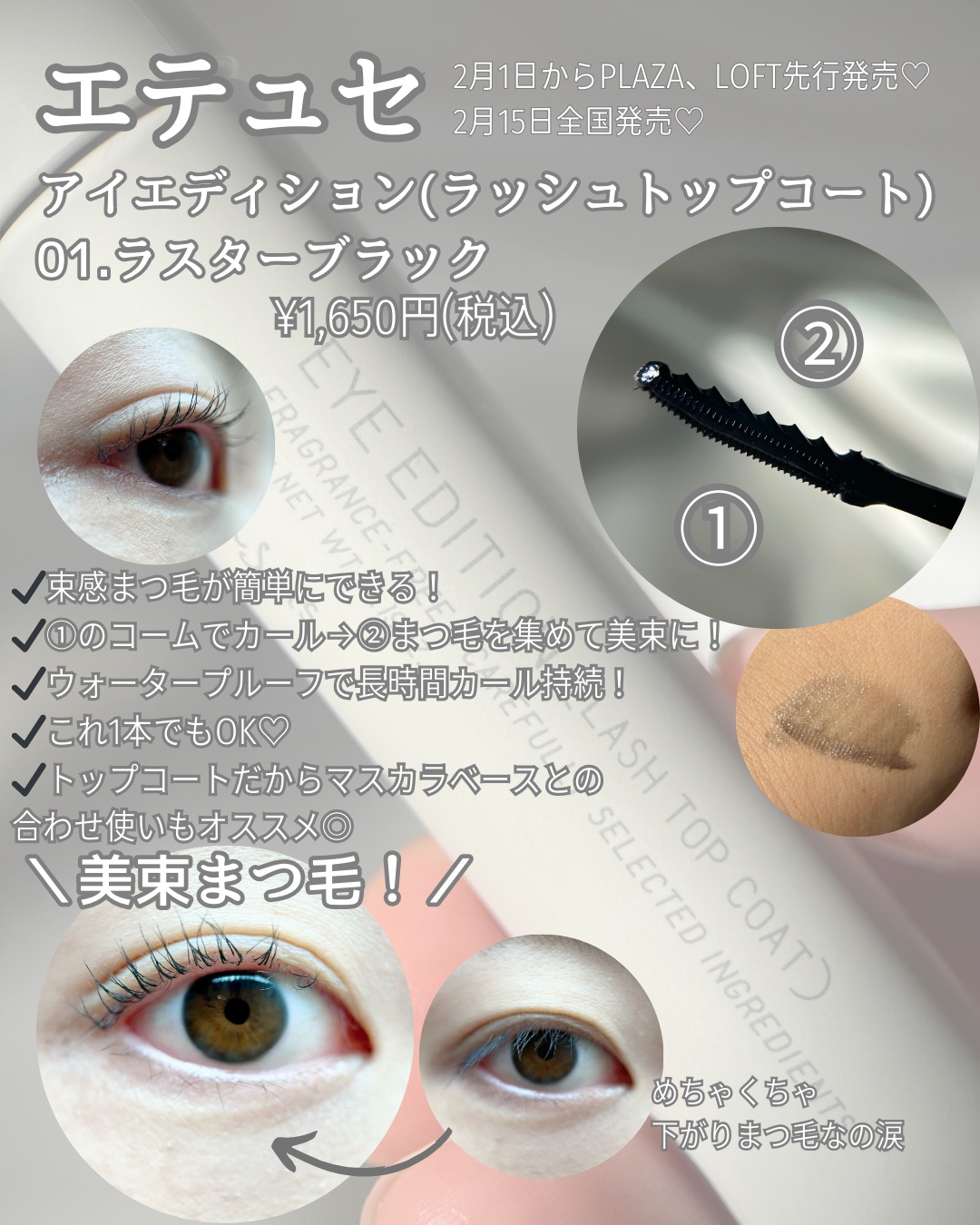 エテュセ アイエディション (マスカラベース)/ettusais/マスカラ下地を使ったクチコミ（2枚目）