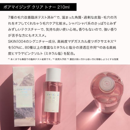 ポアマイジング クリア トナー/SKIN1004/化粧水を使ったクチコミ(3枚目)