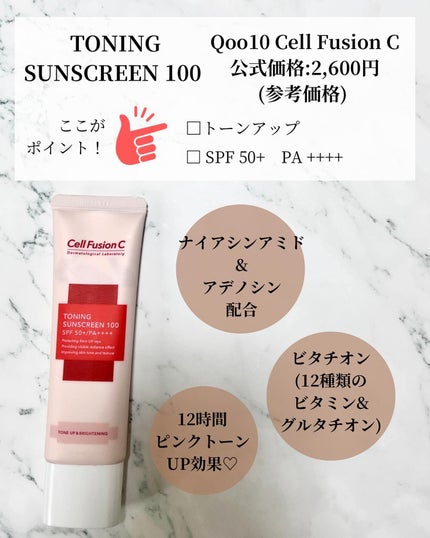 レーザーサンスクリーン 100/Cell Fusion C(セルフュージョンシー)/日焼け止めクリームを使ったクチコミ(3枚目)