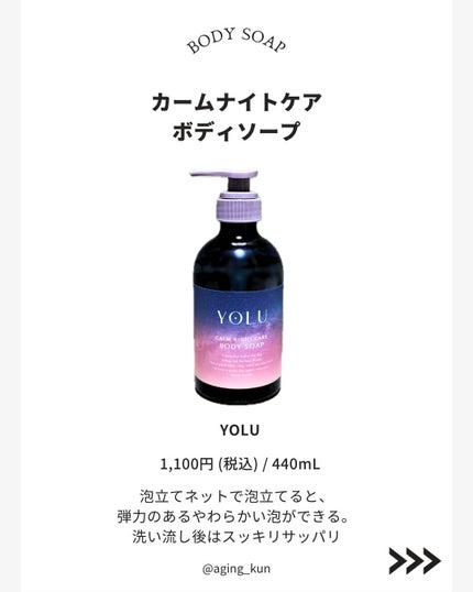 カームナイトケアボディソープ/YOLU/ボディソープを使ったクチコミ(2枚目)