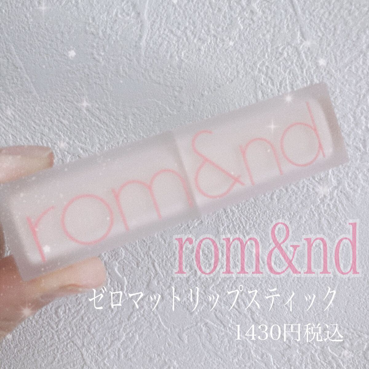 ゼロマットリップスティック 06 オーサム/rom&nd/口紅を使ったクチコミ（1枚目）