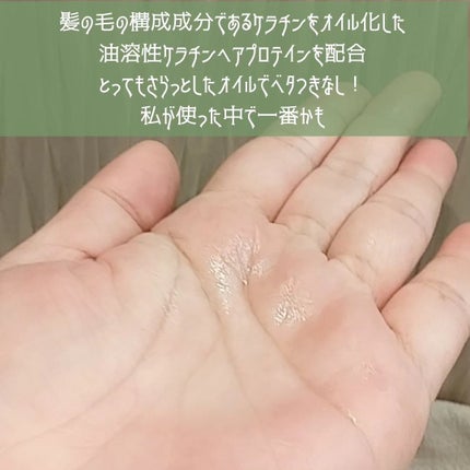 オーガニックオイル/Laret/ヘアオイルを使ったクチコミ(2枚目)