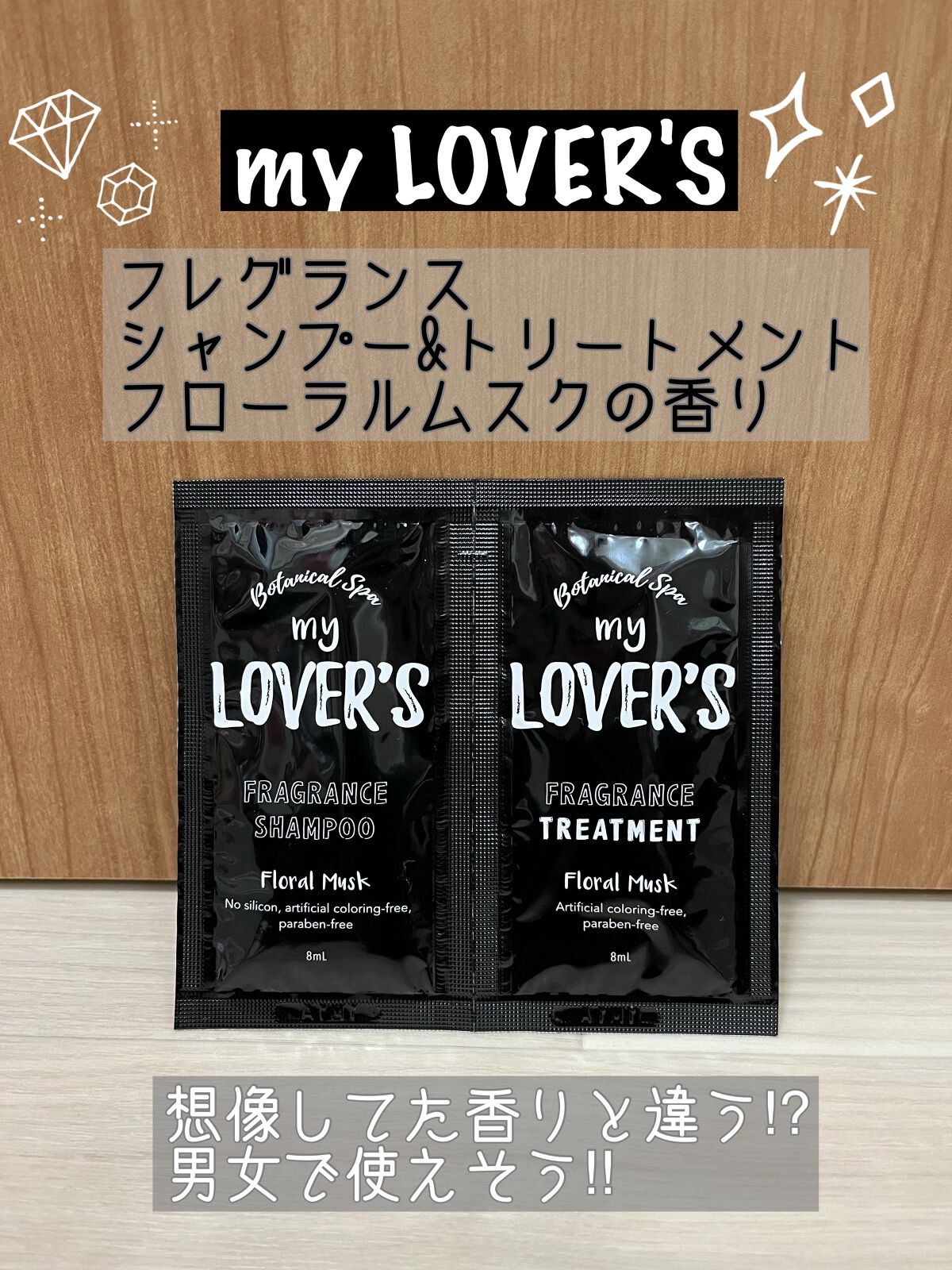 BTシャンプー／BTトリートメント/my・LOVER'S/シャンプー・コンディショナーを使ったクチコミ（1枚目）