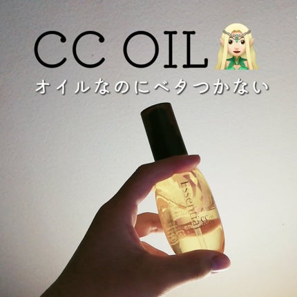 CCオイル/エッセンシャル/ヘアオイルを使ったクチコミ(1枚目)