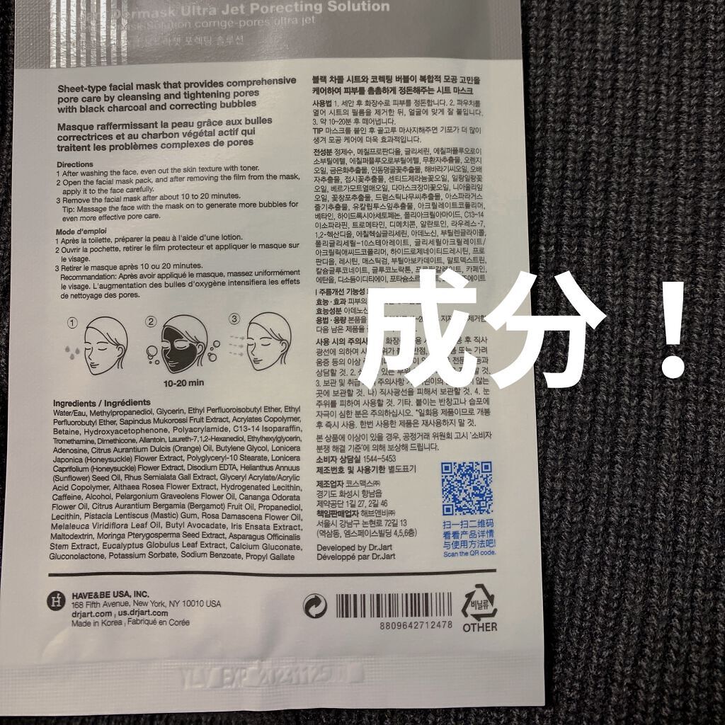 ドクタージャルト Porecting Solution/Dr.Jart＋/シートマスク・パックを使ったクチコミ（2枚目）