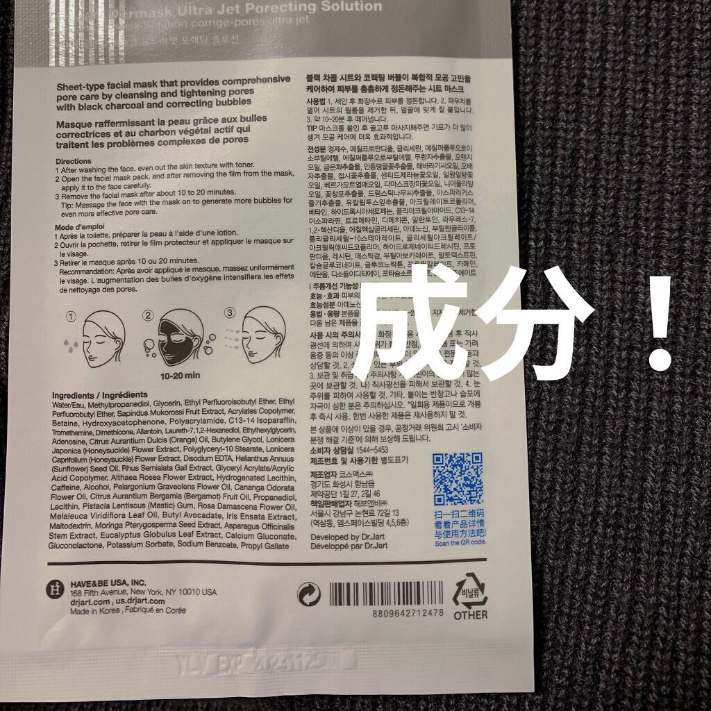 ドクタージャルト Porecting Solution/Dr.Jart+/シートマスク・パックを使ったクチコミ(2枚目)