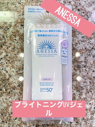 ANESSA
ブライトニングUVジェル
｡.｡:+* ﾟ ゜ﾟ *+:｡.｡:+* ﾟ ゜ﾟ *+:｡.｡.｡:+* ﾟ ゜ﾟ *+:｡.｡:





今まで使っていたラロッシュポゼの下地が無くなった