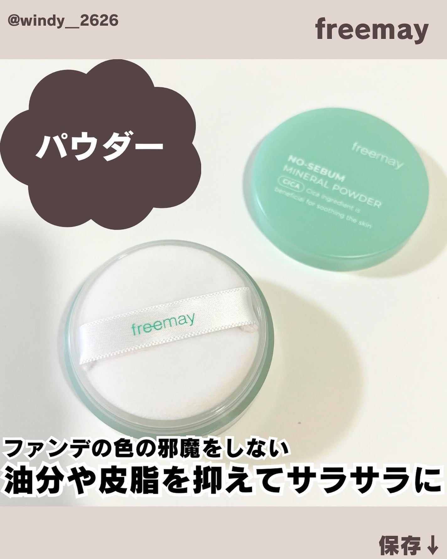 ノーセバム ミネラルパウダー/Freemay/ルースパウダーを使ったクチコミ(1枚目)