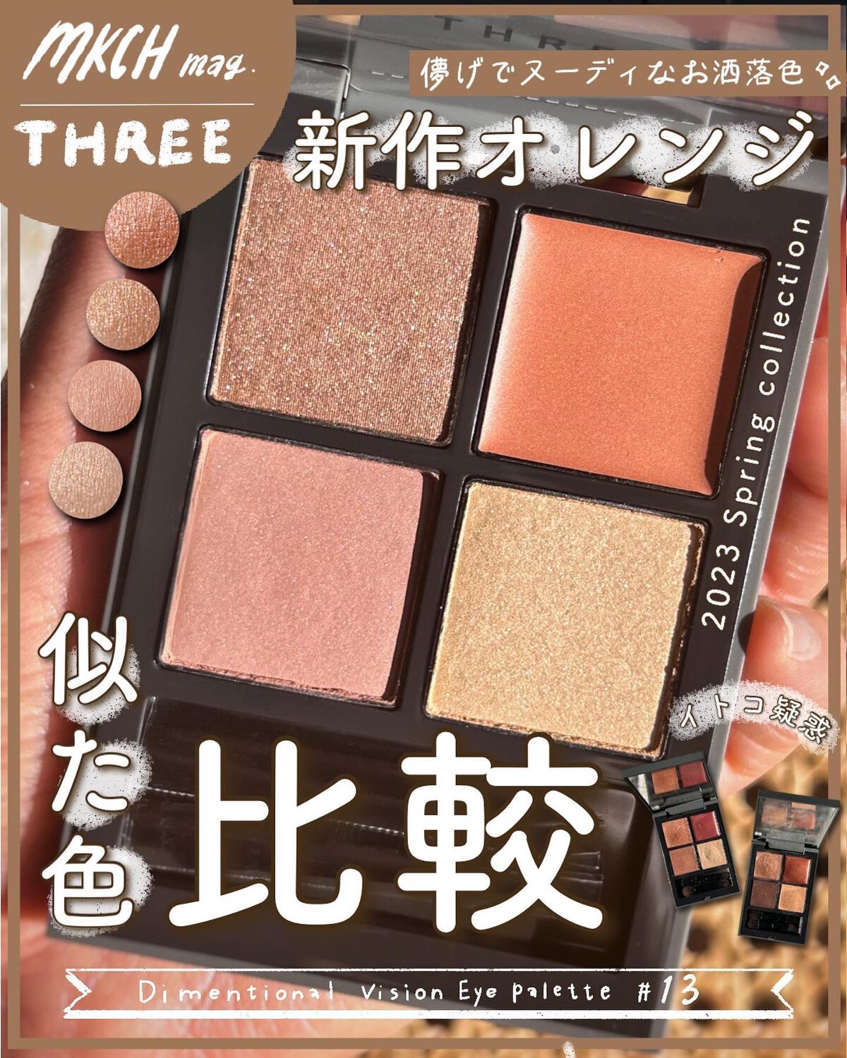 ディメンショナルビジョンアイパレット/THREE/アイシャドウパレットを使ったクチコミ(1枚目)