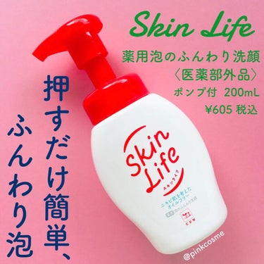 スキンライフ 薬用泡のふんわり洗顔のクチコミ「泡立て不要で楽ちん洗顔♪


✔︎ Skin Life
    薬用泡のふんわり洗顔(医薬部外.....」（1枚目）