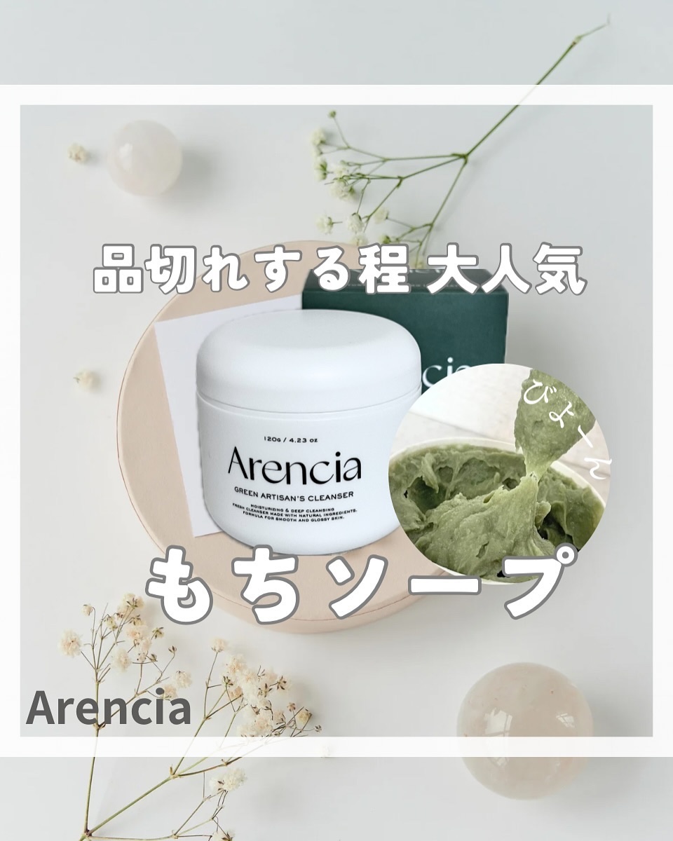 プレミアムもちソープ「グリーンアルティザン」/アレンシア/その他洗顔料を使ったクチコミ（1枚目）