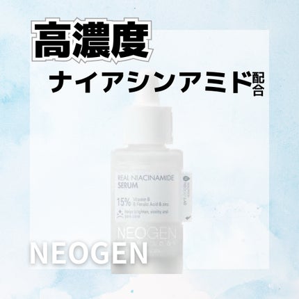 リアルナイアシンアミドセラム/NEOGEN/美容液を使ったクチコミ(1枚目)