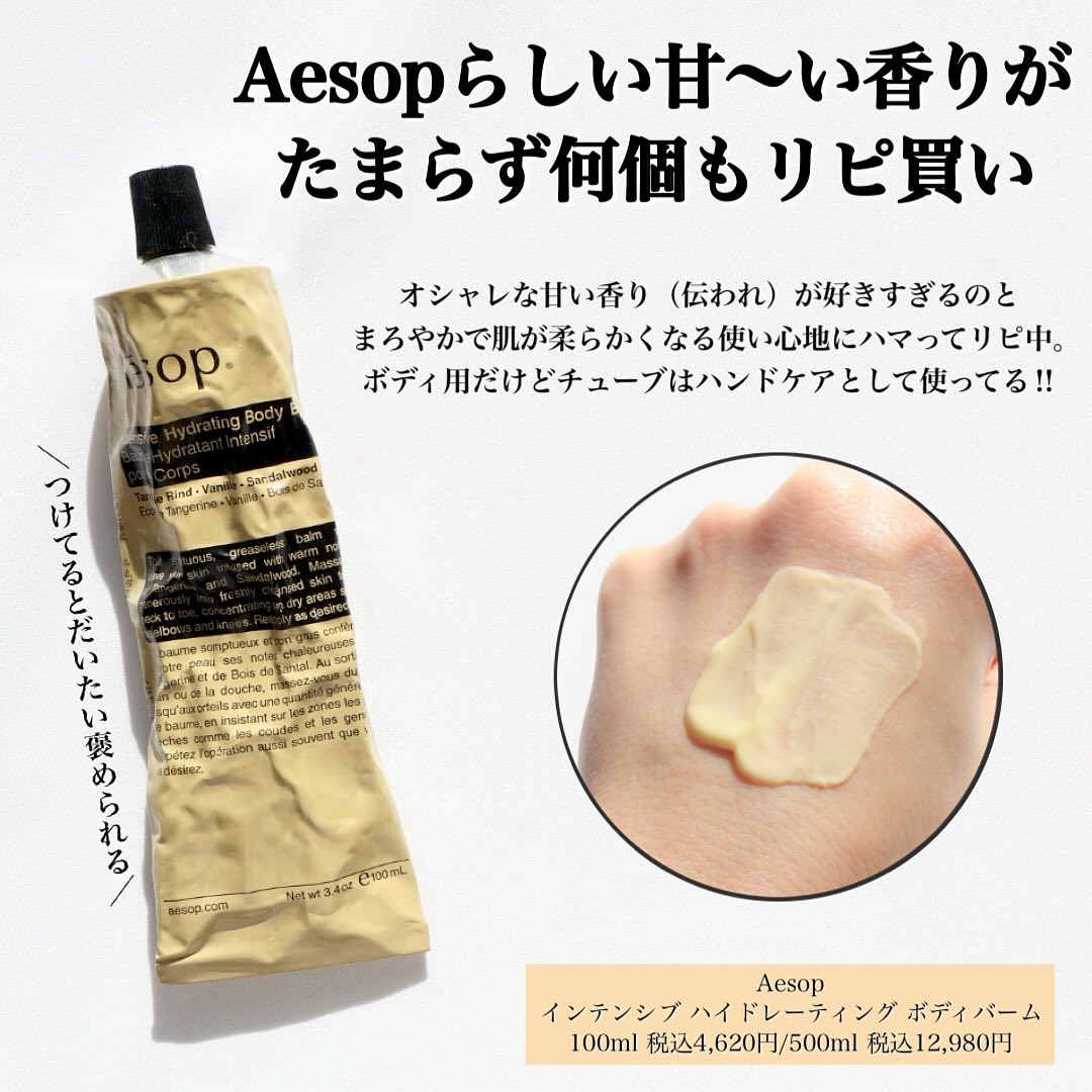 インテンシブハイドレーティングボディバーム/Aesop/ボディクリームを使ったクチコミ（3枚目）