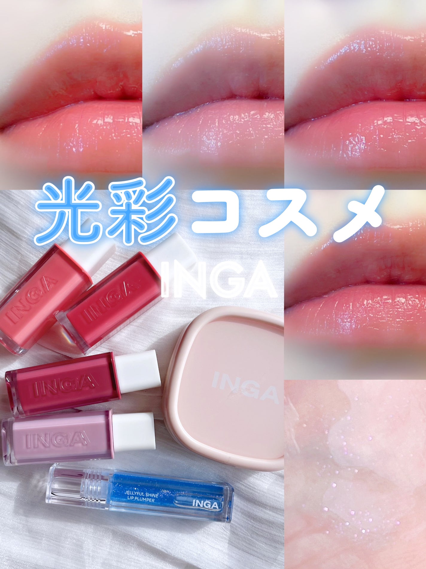 ウォーターグローリップティント/INGA/リップティントを使ったクチコミ(1枚目)