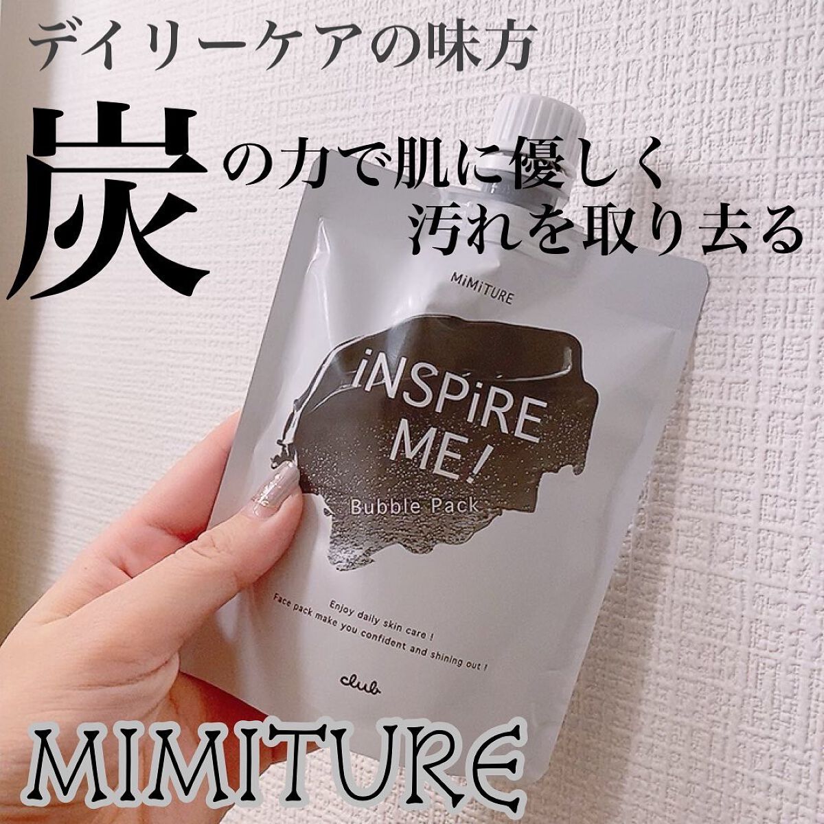 ミミチュールインスパイア ミー！バブル パック/クラブ/洗い流すパック・マスクを使ったクチコミ（1枚目）