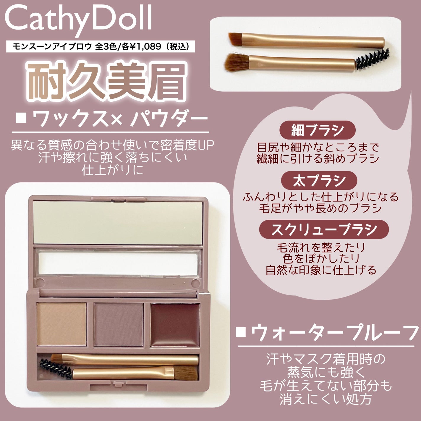 モンスーンアイブロウワックス/CathyDoll/その他アイブロウを使ったクチコミ(2枚目)