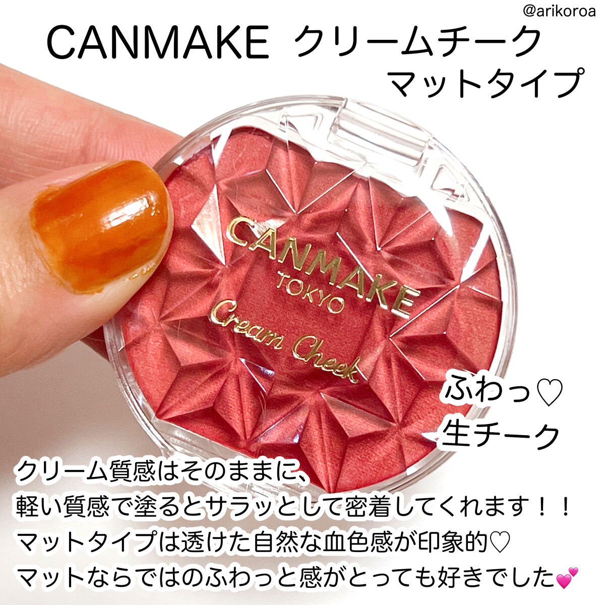クリームチーク（マットタイプ）/キャンメイク/ジェル・クリームチークを使ったクチコミ（2枚目）
