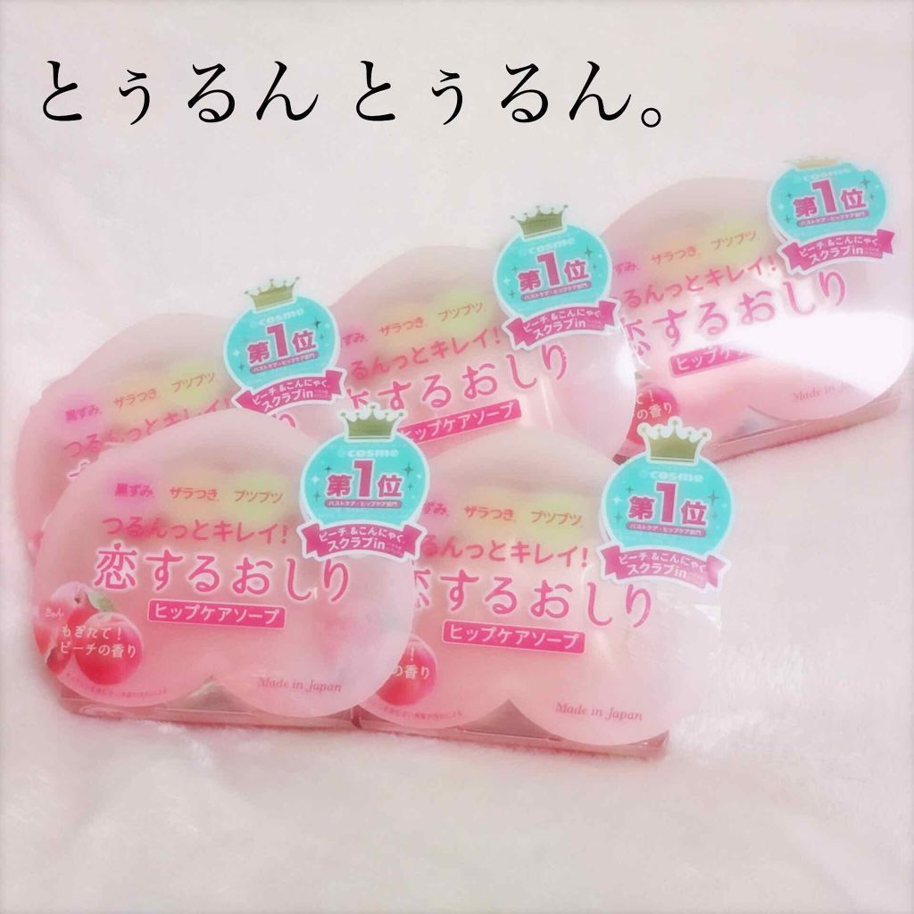 恋するおしり ヒップケアソープ/ペリカン石鹸/バスト・ヒップケアを使ったクチコミ(1枚目)