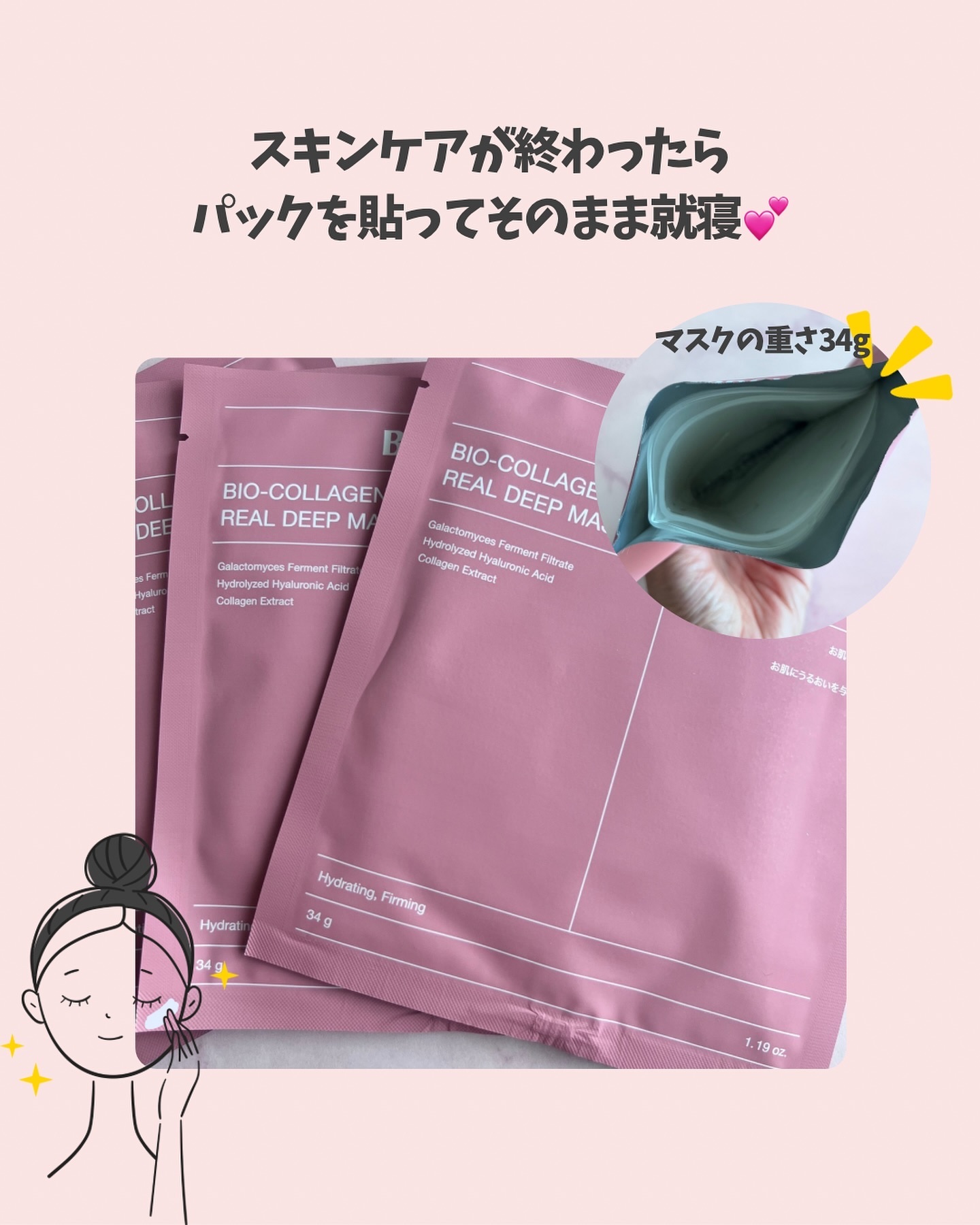 バイオコラーゲンリアルディープマスク/Biodance/シートマスク・パックを使ったクチコミ（3枚目）