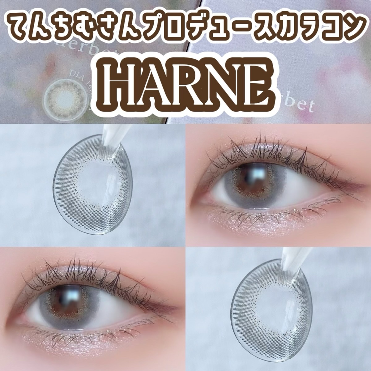 HARNE 1day/HARNE/ワンデー（１DAY）カラコンを使ったクチコミ（1枚目）