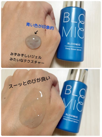 ディープブーストセラム/ブルーミオ/美容液を使ったクチコミ(2枚目)