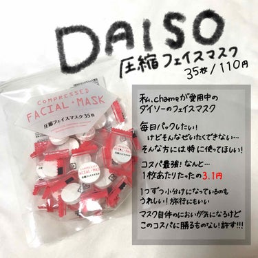 圧縮フェイスマスク/DAISO/シートマスク・パックを使ったクチコミ（1枚目）