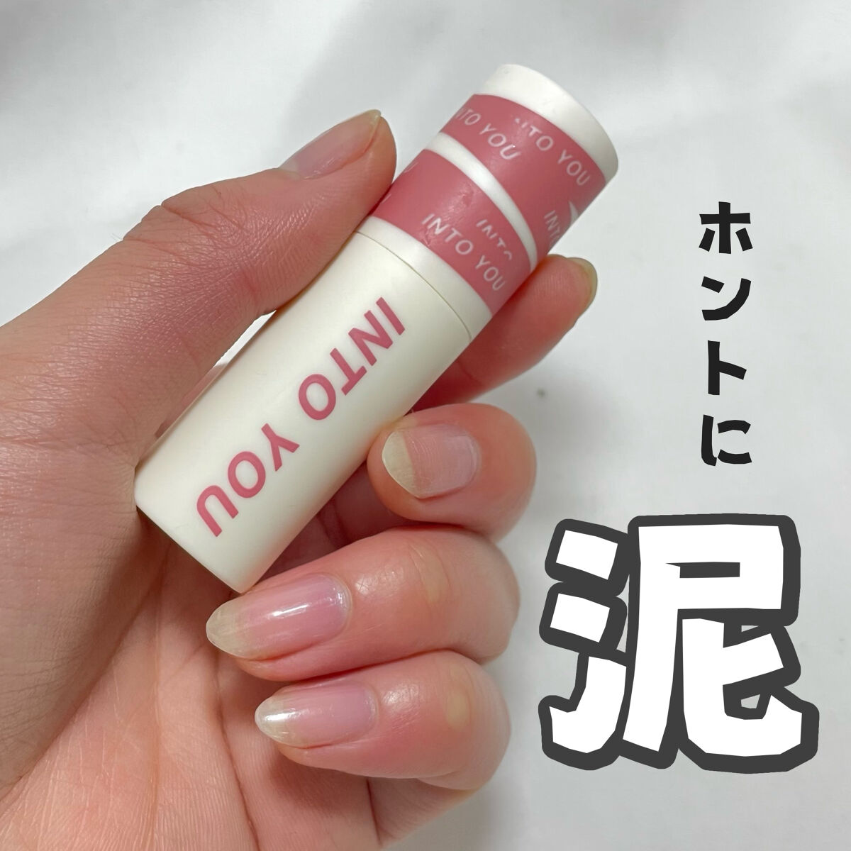 スーパーマットリップ＆チークマッド/INTO U/口紅を使ったクチコミ（1枚目）