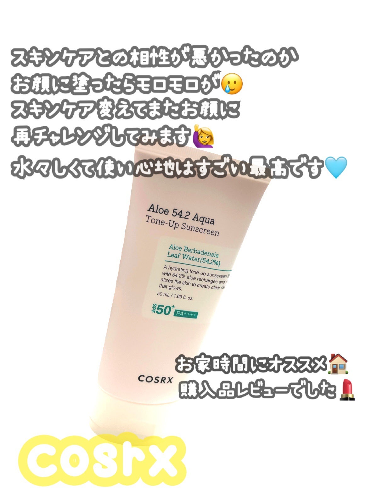 せな♡フォロバ100 on LIPS 「cosrxのトーンアップサンクリーム購入品レビュー◎#今日から..」(5枚目)