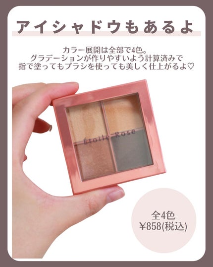 4色アイシャドウ/Étoile Rose/アイシャドウパレットを使ったクチコミ(5枚目)