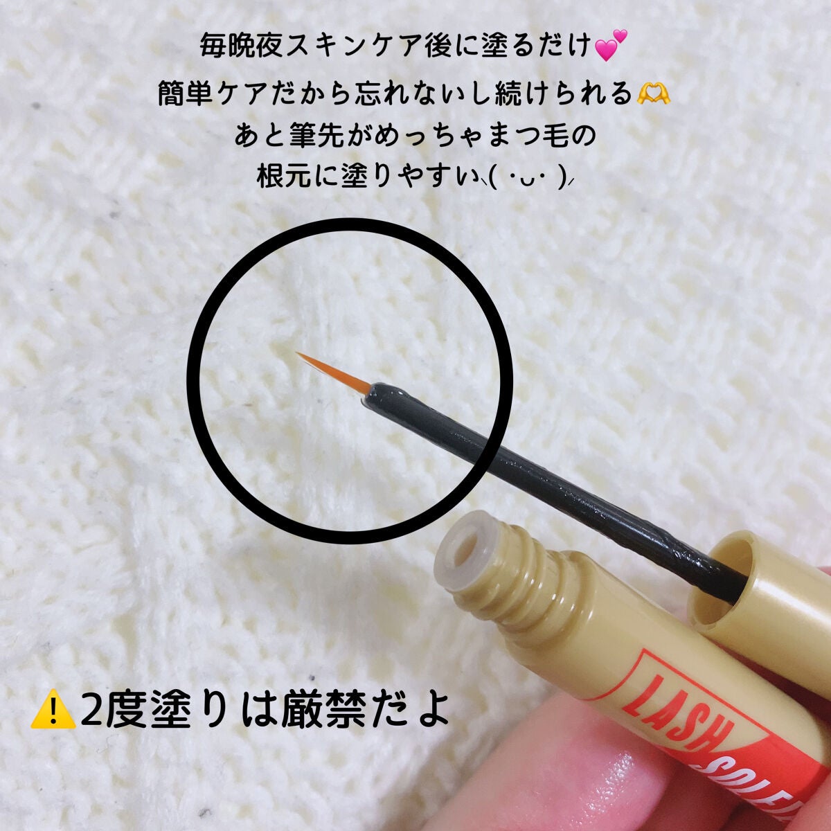 まつ毛美容液/LASH SOLEIL/まつげ美容液を使ったクチコミ(2枚目)
