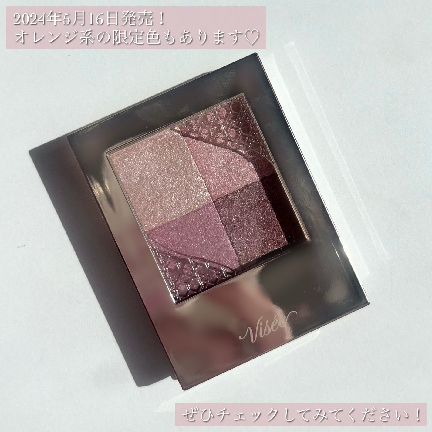 ニュアンス デューイ クリエイター/Visée/アイシャドウパレットを使ったクチコミ(9枚目)