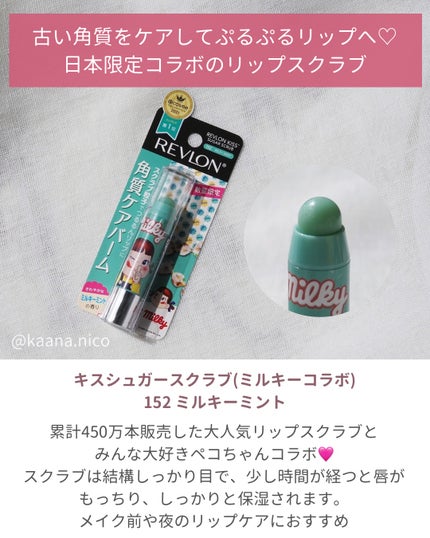 レブロン キス シュガー スクラブ/REVLON/リップスクラブを使ったクチコミ(10枚目)