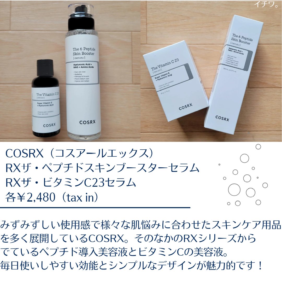 RXザ・ビタミンC23セラム/COSRX/美容液を使ったクチコミ（2枚目）