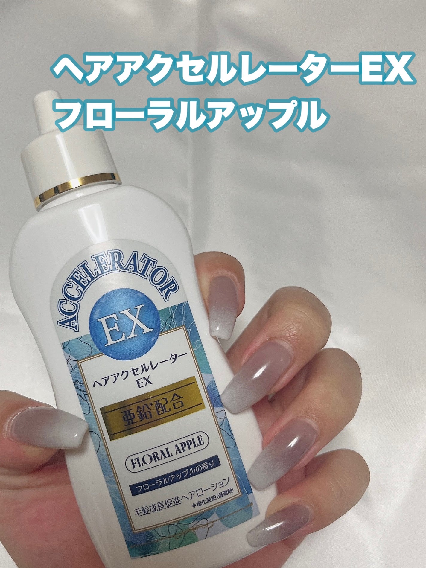 ヘアアクセルレーターEX フローラルアップルの香り/加美乃素本舗/頭皮ローションを使ったクチコミ(2枚目)