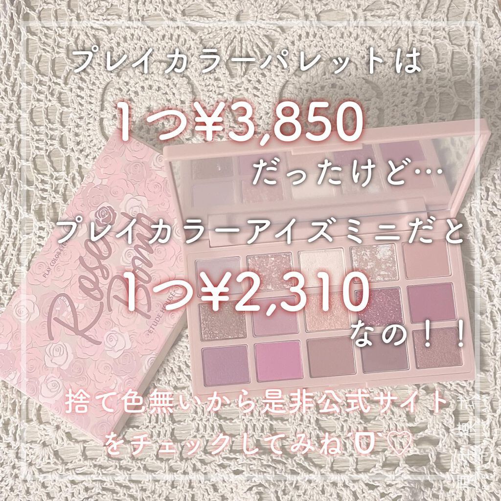 プレイカラーアイパレット ローズボム/ETUDE/アイシャドウパレットを使ったクチコミ(5枚目)