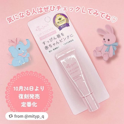 エテュセ リップエッセンス/ettusais/リップ美容液を使ったクチコミ(5枚目)