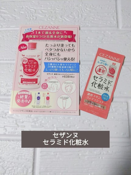 スキンコンディショナー高保湿/CEZANNE/化粧水を使ったクチコミ(1枚目)