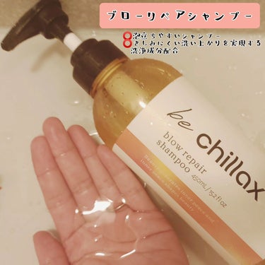 blow repair shampoo / treatment/be chillax/シャンプー・コンディショナーを使ったクチコミ（3枚目）
