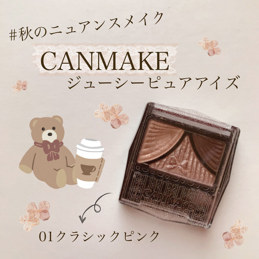 ジューシーピュアアイズ/キャンメイク/アイシャドウパレットを使ったクチコミ（1枚目）