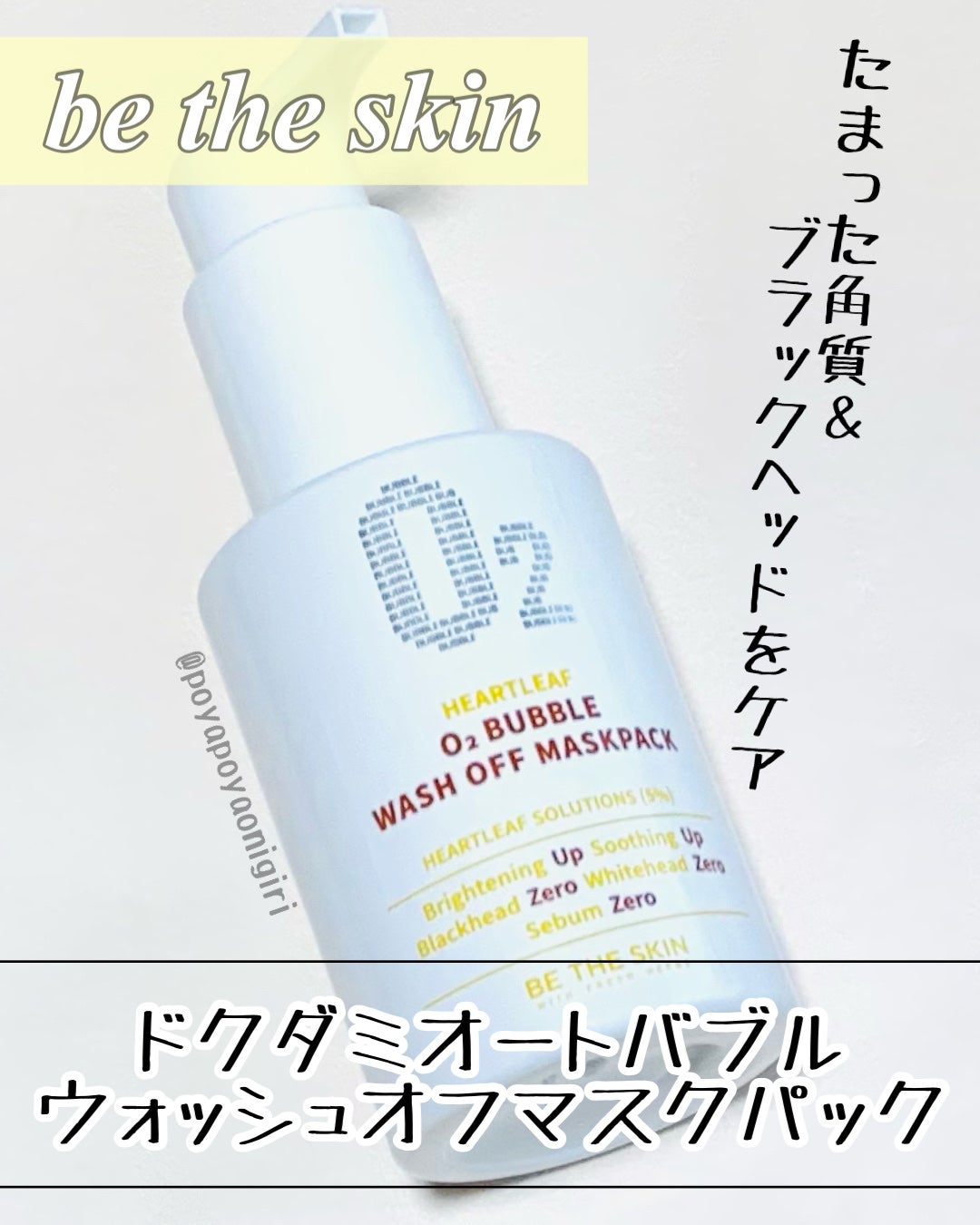 ドクダミオートバブルウォッシュオフマスクパック/be the skin/洗い流すパック・マスクを使ったクチコミ(1枚目)