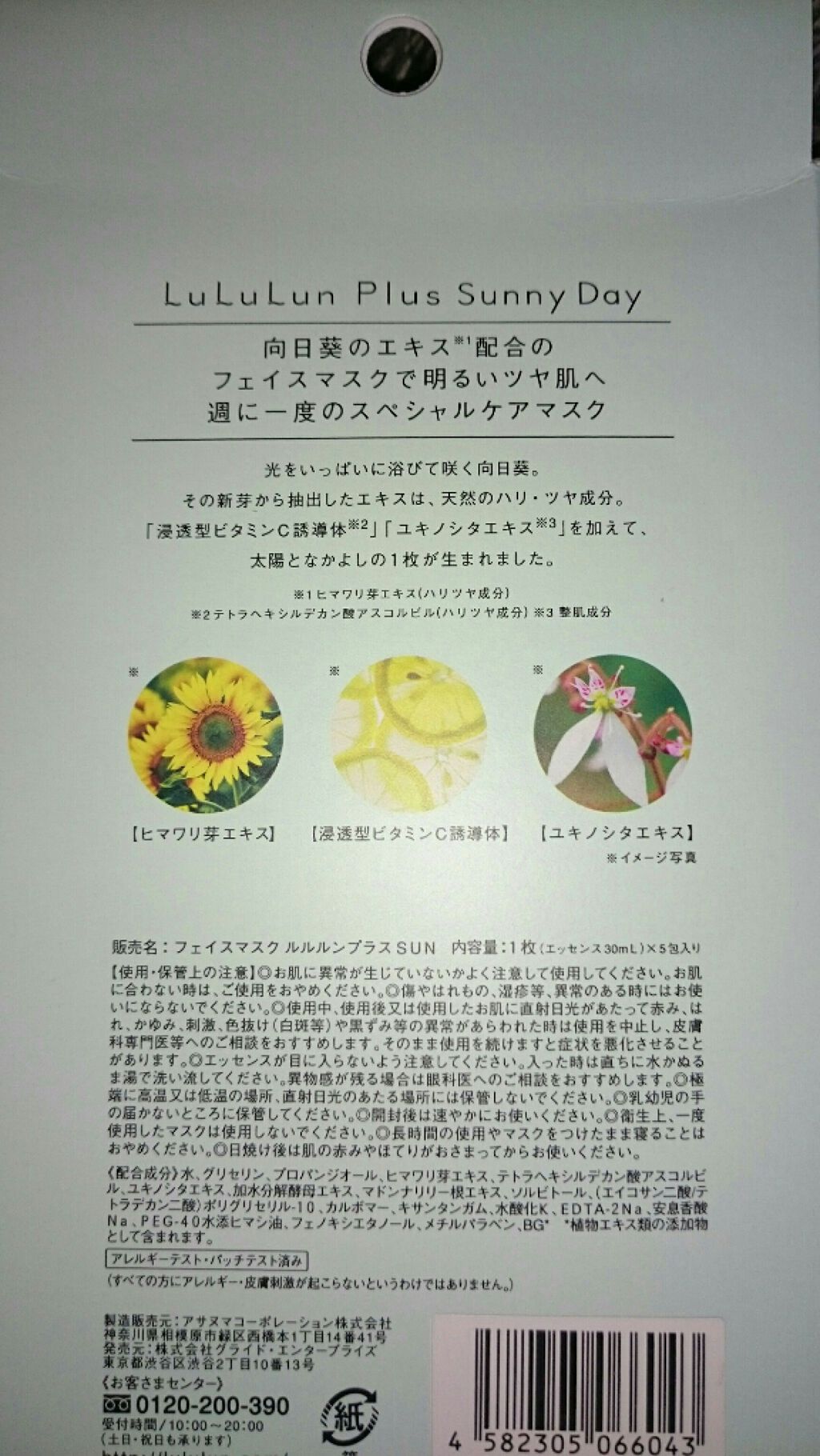 ルルルンプラス サニーデイ/ルルルン/シートマスク・パックを使ったクチコミ(2枚目)