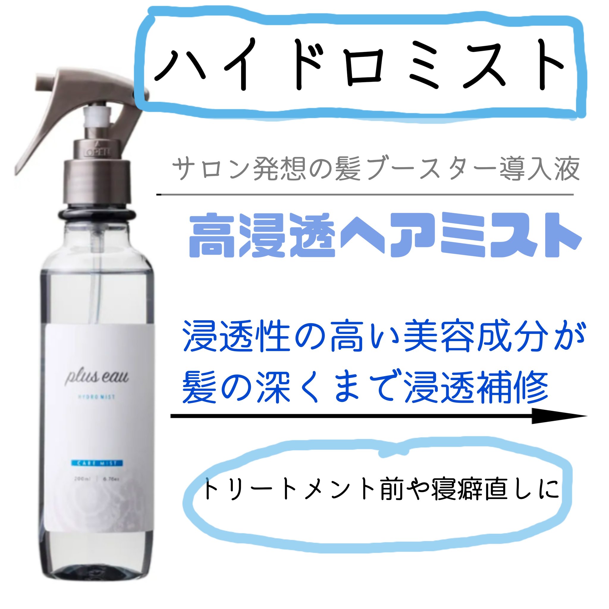 ハイドロミストN/plus eau/アウトバストリートメントを使ったクチコミ（3枚目）