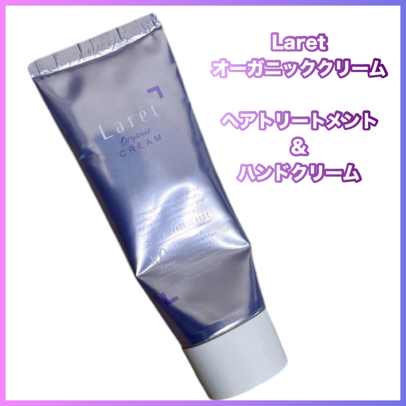 オーガニッククリーム/Laret/ヘアワックス・クリームを使ったクチコミ(1枚目)