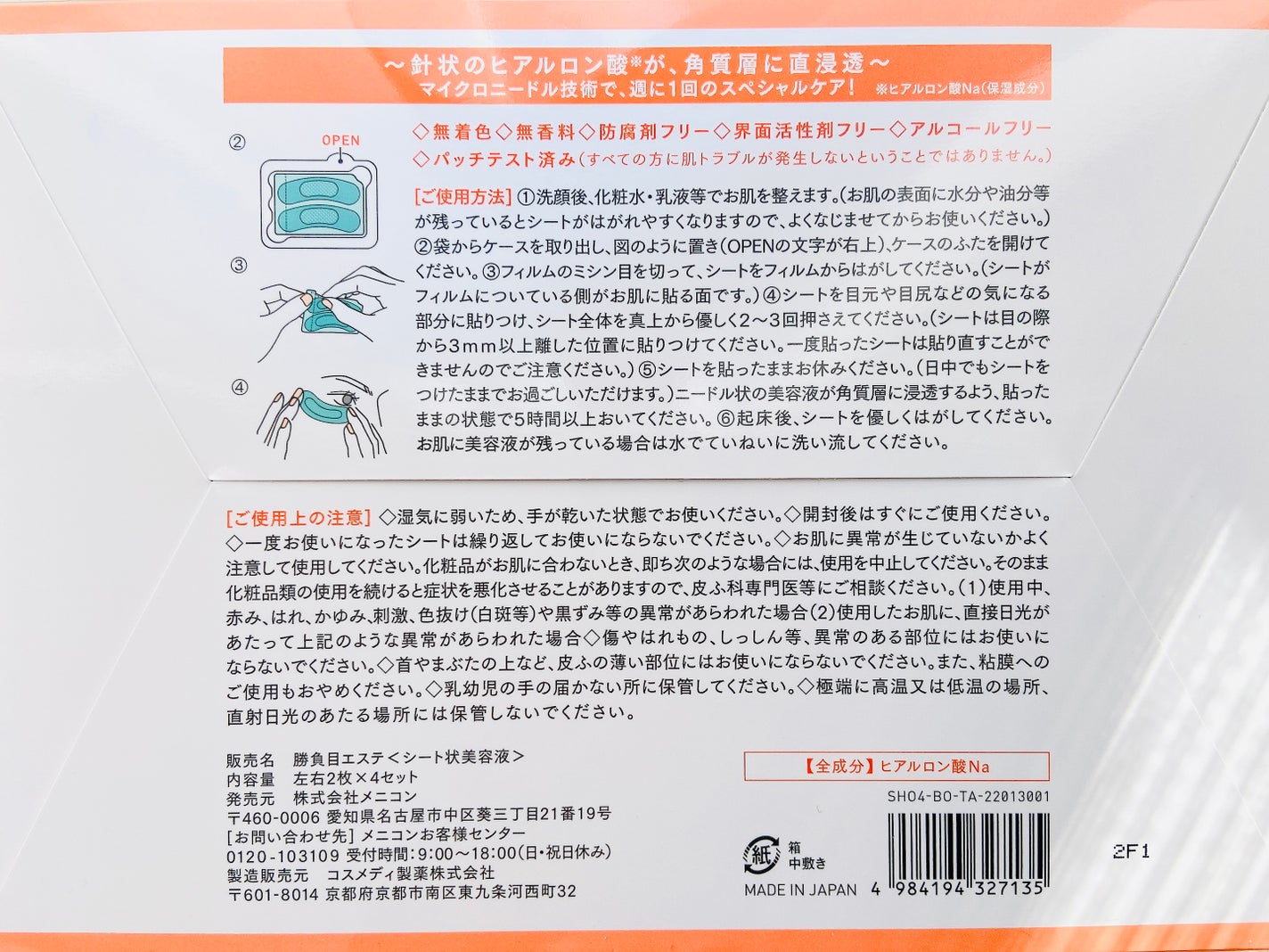 マイクロニードルヒアルロン酸パック 勝負目エステ/メニコン/シートマスク・パックを使ったクチコミ(4枚目)